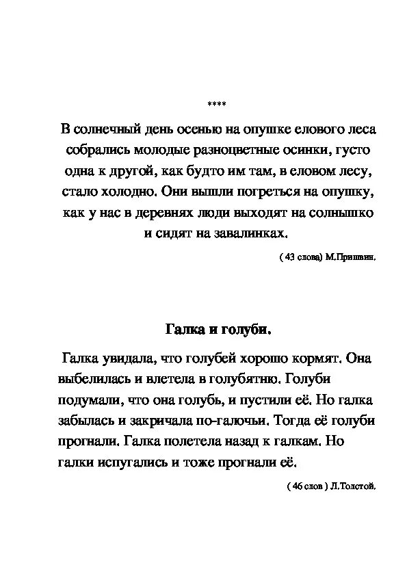 Текст для чтения 2 класс 4 четверть. Текст техника чтения 1 класс ФГОС школа России. 1 Класс техника чтения тексты итоговые. Текст для техники чтения за 1 класс. Техника чтения 1 класс тексты конец года.