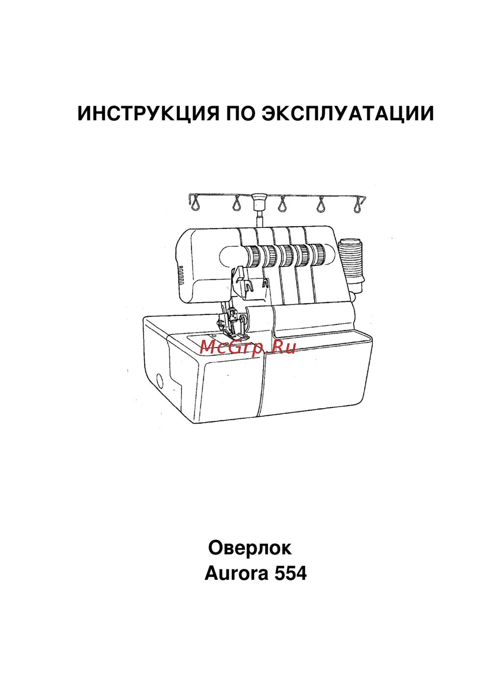 Инструкция оверлока прима. Инструкция оверлока МО-51ен.