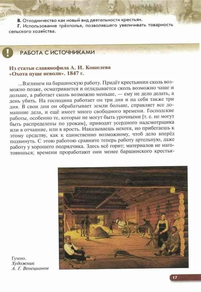 Учебник истории россии 9 класс читать ляшенко. История России 9 класс Ляшенко. Учебник по истории 9 класс Ляшенко.