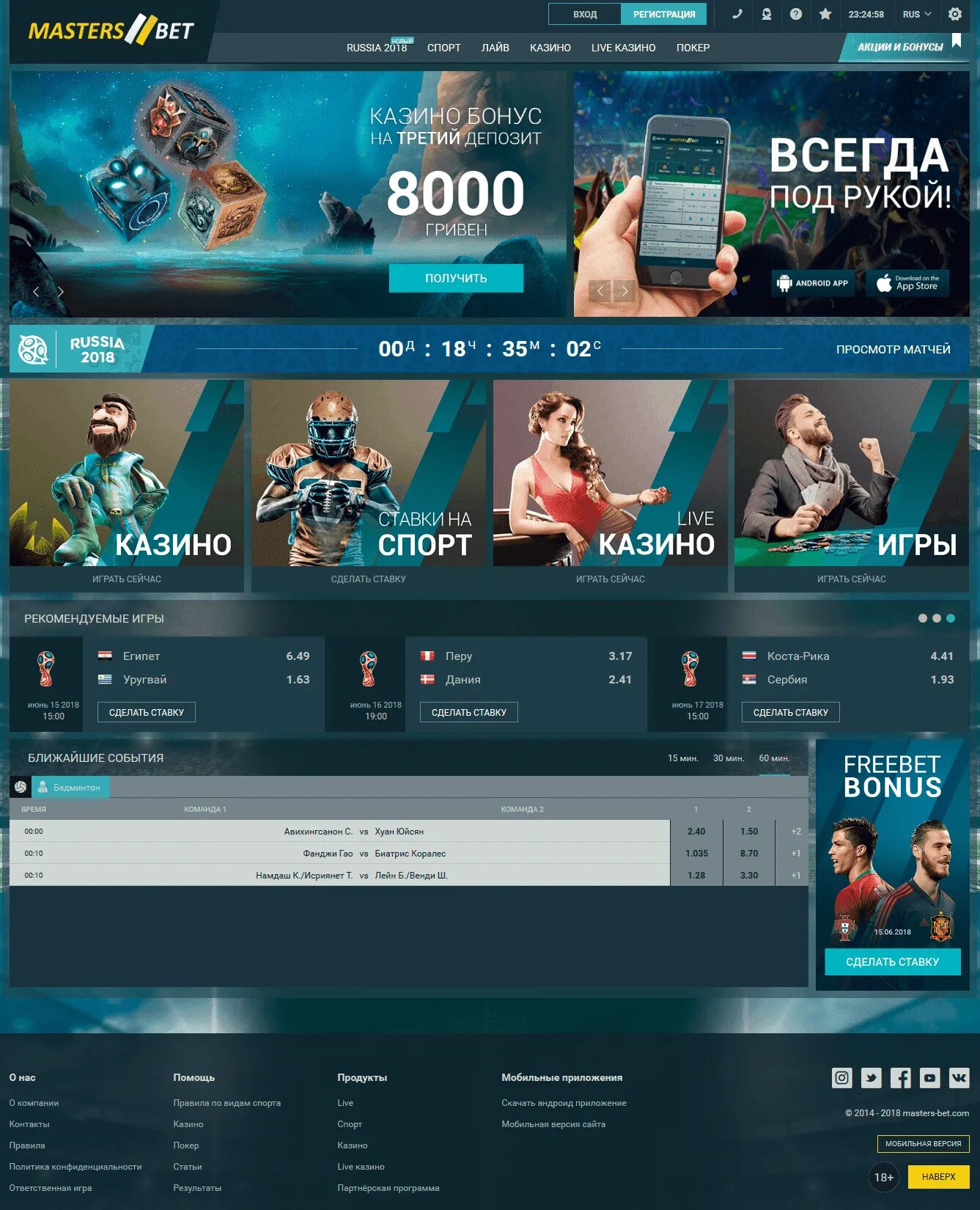 Спортбет Покер. Masters betting. Спортбет букмекерская контора мобильная версия на андроид.