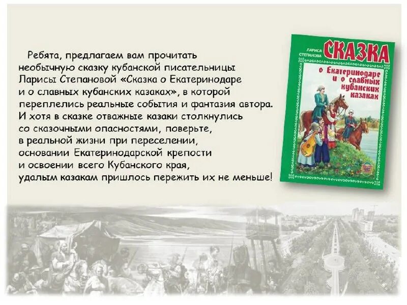 сказки о родной кубани ларисы степановой. степановой л. поэзия динской. сказки кубанских писателей. сказки о родной кубани ларисы степановой.