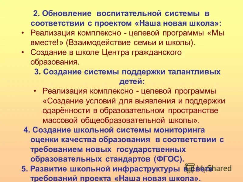 обновление воспитательной работы. стратегия развития воспитания в рф до 2025 года. обновление воспитательной работы. направления воспитательного процесса в школе. работе в школе.