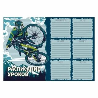 Советское расписание уроков