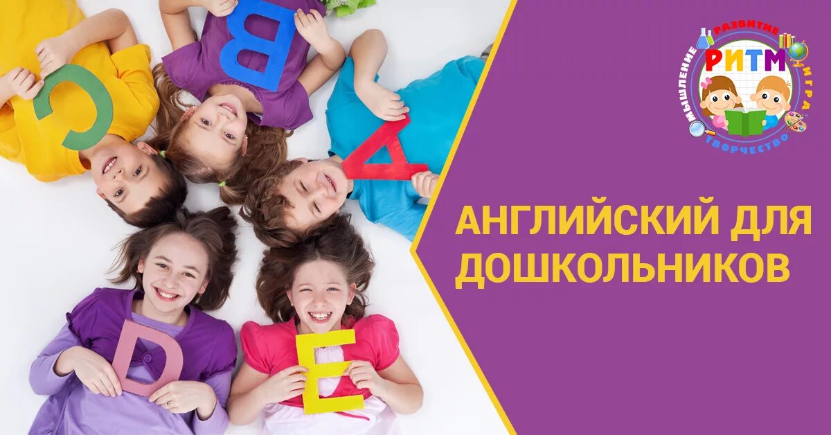 Моя группа английский язык. Набор в группы английского языка. английский для детей реклама. реклама английского языка для детей. набор в группу английского языка для детей.