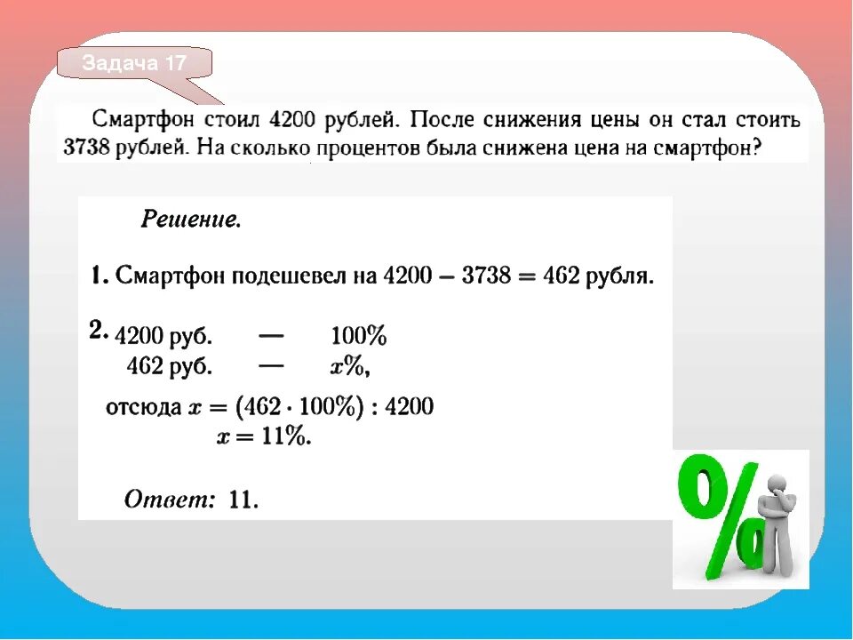 Задания руби. Задачи на проценты ЕГЭ. Решение задач на проценты. Как решать задачи с процентами. Задачи на проценты ОГЭ.