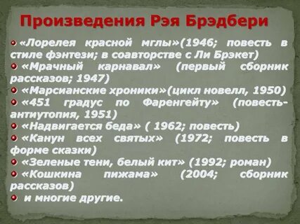 Брэдбери краткие произведения