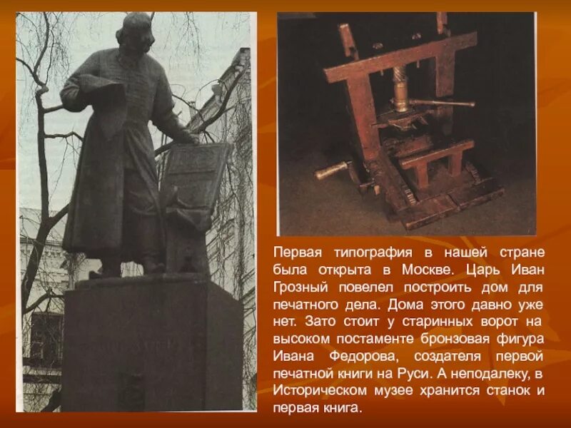 Кто открыл типографию в москве. Печатный двор при иване грозном. Кто был первым первопечатником. Кто открыл типографию в москве. Открытие типографии в москве.