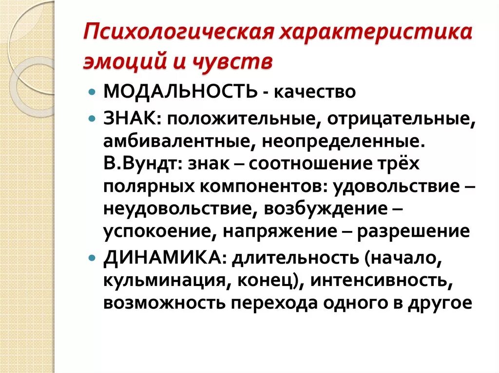 Feeling функции. Характеристика эмоций в психологии. Характеристика эмоций и чувств. Психологическая характеристика чувств. Характеристики понятия эмоции.