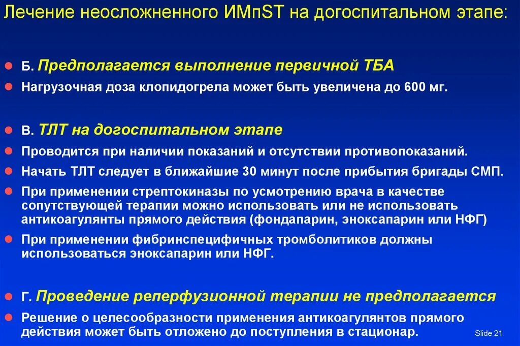 ТЛТ на догоспитальном этапе. Догоспитальный этап. . ТЛТ метализе на догоспитальном этапе. Догоспитальный этап при переломе