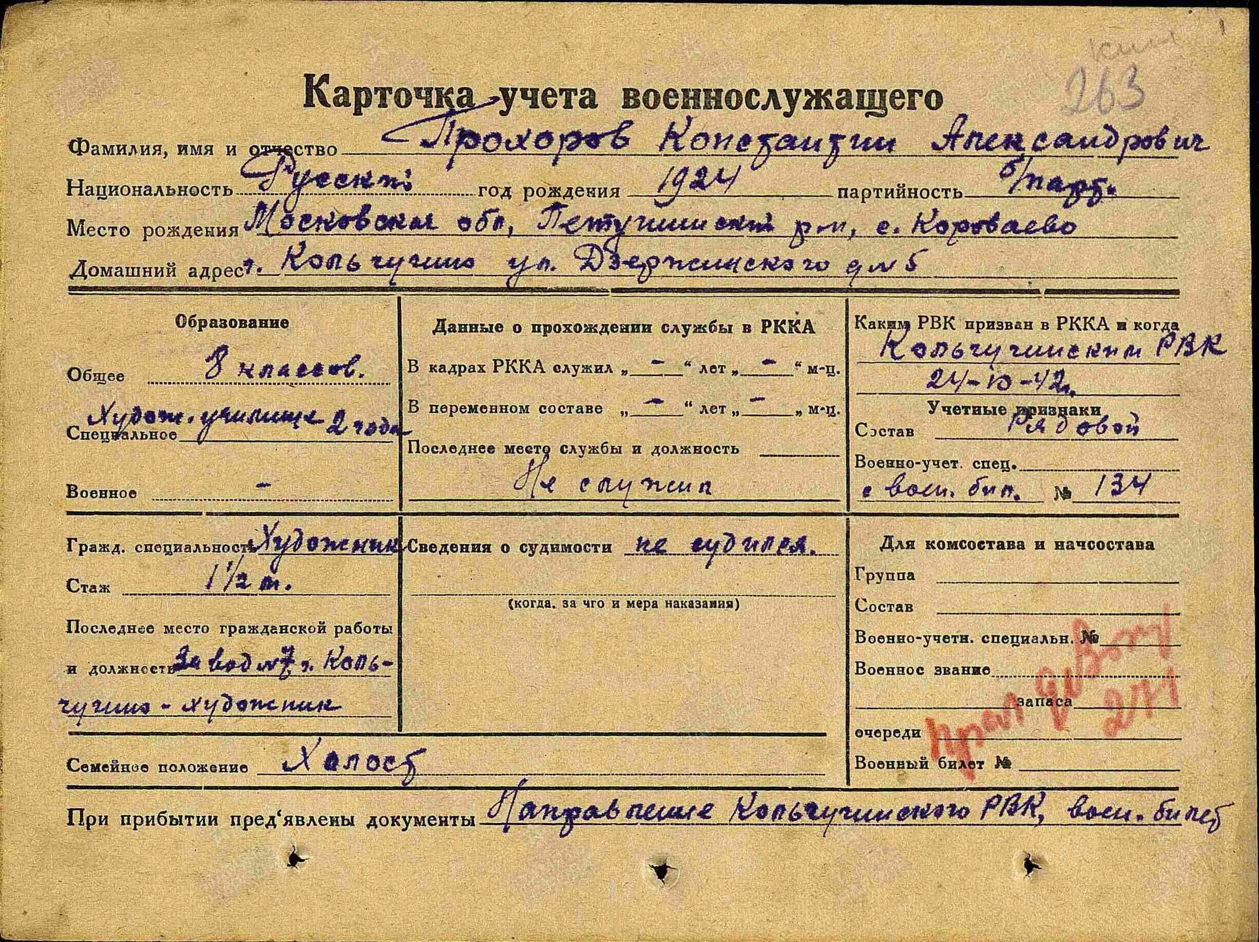 Образец заполнения учетной карточки
