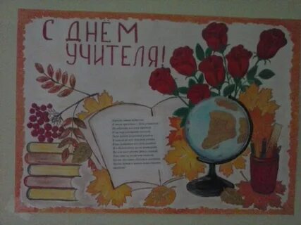 Турнир ко дню учителя.