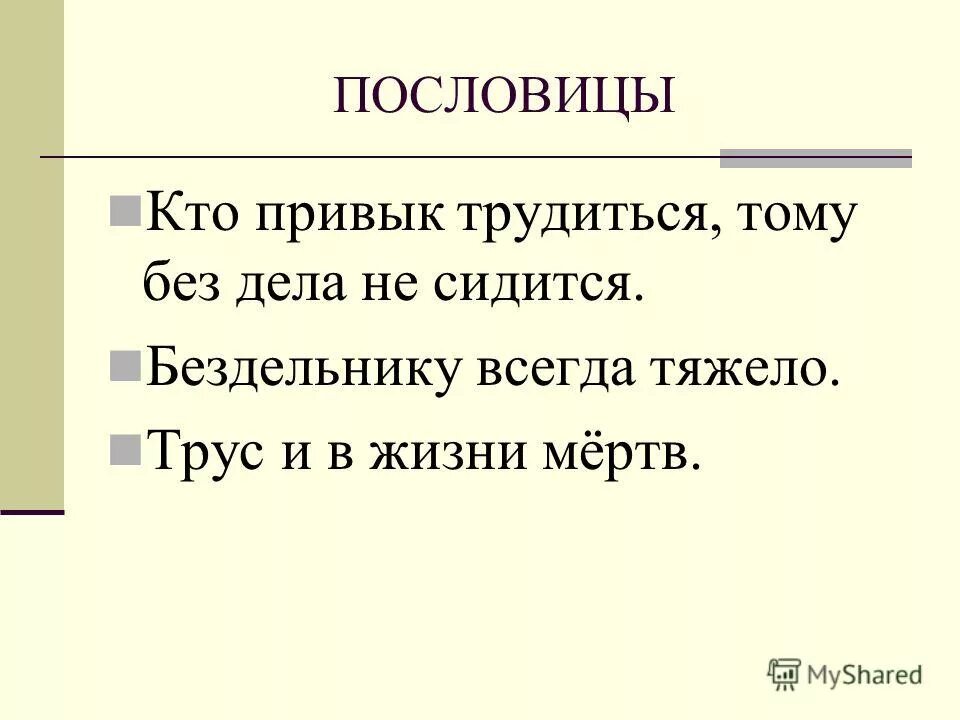 привык трудясь. рисунок к пословице. мальчик с шариком силуэт. кто любит трудиться тому без дела не сидится смысл. кто любит трудиться тому без дела не сидится рисунок.
