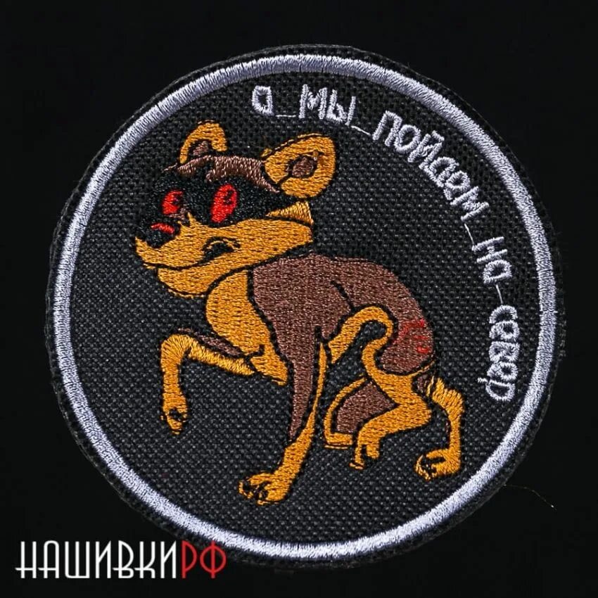 Отдельная дивизия оперативного назначения вв мвд» пантера. Нашивки связь. На эмблемах д 5 на шевронах мышь. Шеврон одон пантера. На эмблемах д 5 на шевронах мышь.