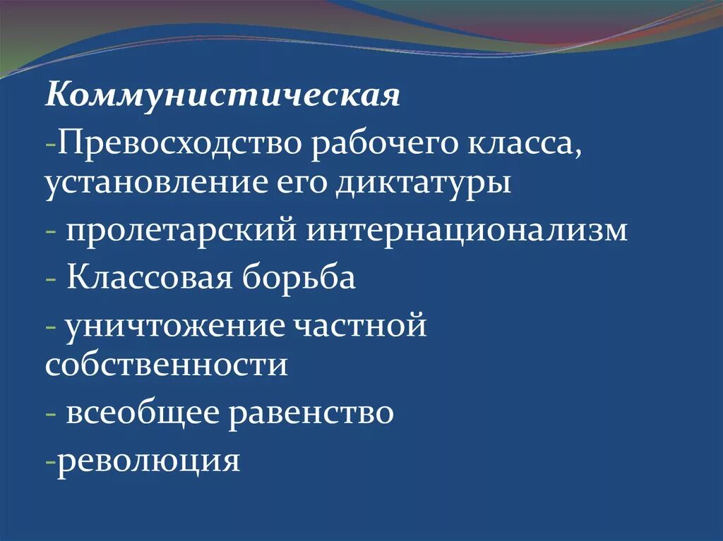 Политика и власть 11 класс обществознание презентация. Типы политических партий всеобщее равенство опора на рабочий класс. Всеобщее равенство опора на рабочий класс. Типы партии всеобщее равенство. Всеобщее равенство опора на рабочий класс Тип партии какой.