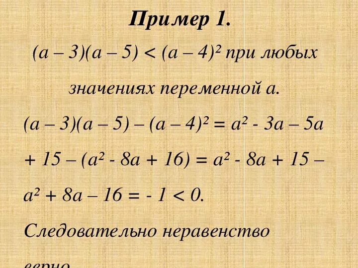 Неравенство верное при любом значении переменной. Докажите неравенство. докажите что при любом значении переменной верно неравенство. как доказать что при любом значении переменной верно неравенство. докажите что при любом значении переменной верно.