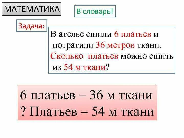 На одно платье идет 3 м ткани. В отеле сшили 26 платьев костюмов. Задача в ателье было. Сшить ателье. В ателье сшили 26 платьев костюмов.