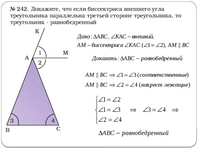 Докажите что треугольник со сторонами. Биссектриса внешнего угла треугольника параллельна. Биссектриса внешнего угла треугольника параллельна его стороне. Свойство биссектрисы внешнего угла доказательство. Биссектриса внешнего угла параллельна стороне треугольника.