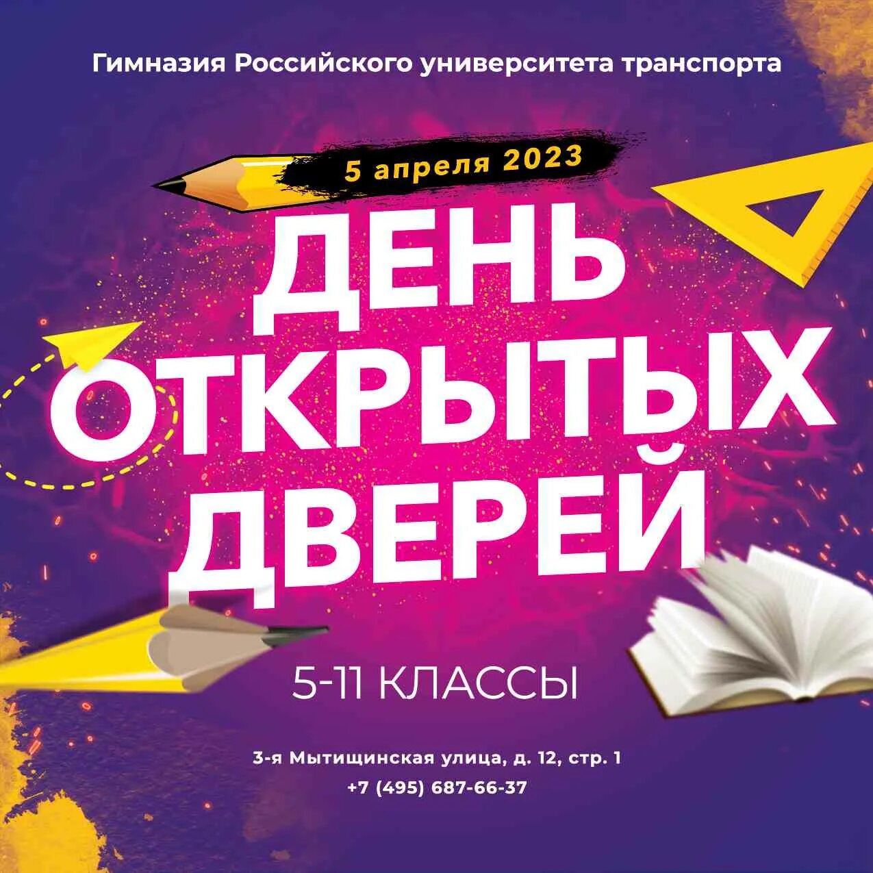 Рут день открытых дверей 2025. Рут день открытых дверей 2025
