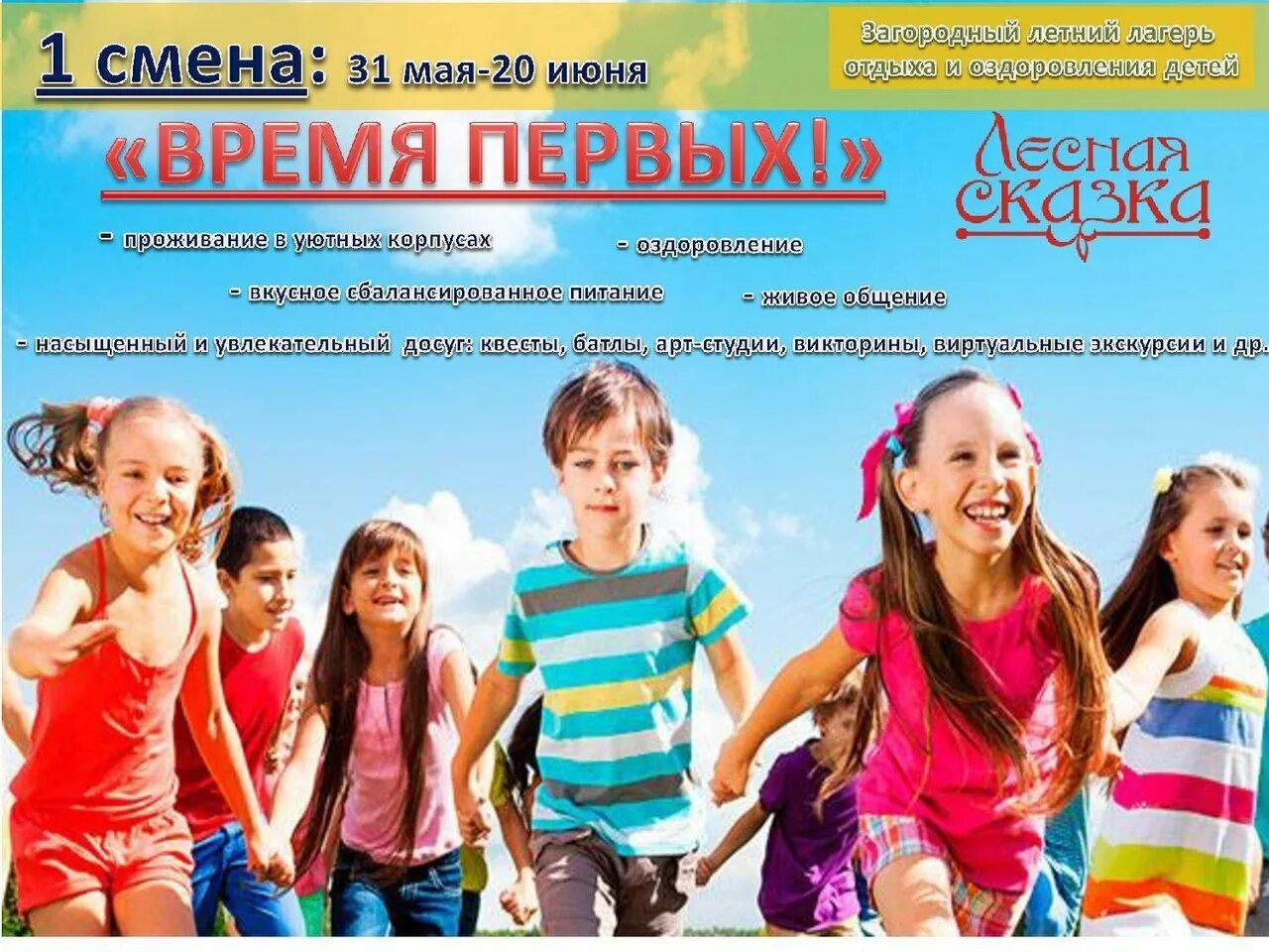 Программы смен детского лагеря. Детский загородный лагерь. летняя смена в лагере. название детских лагерей.