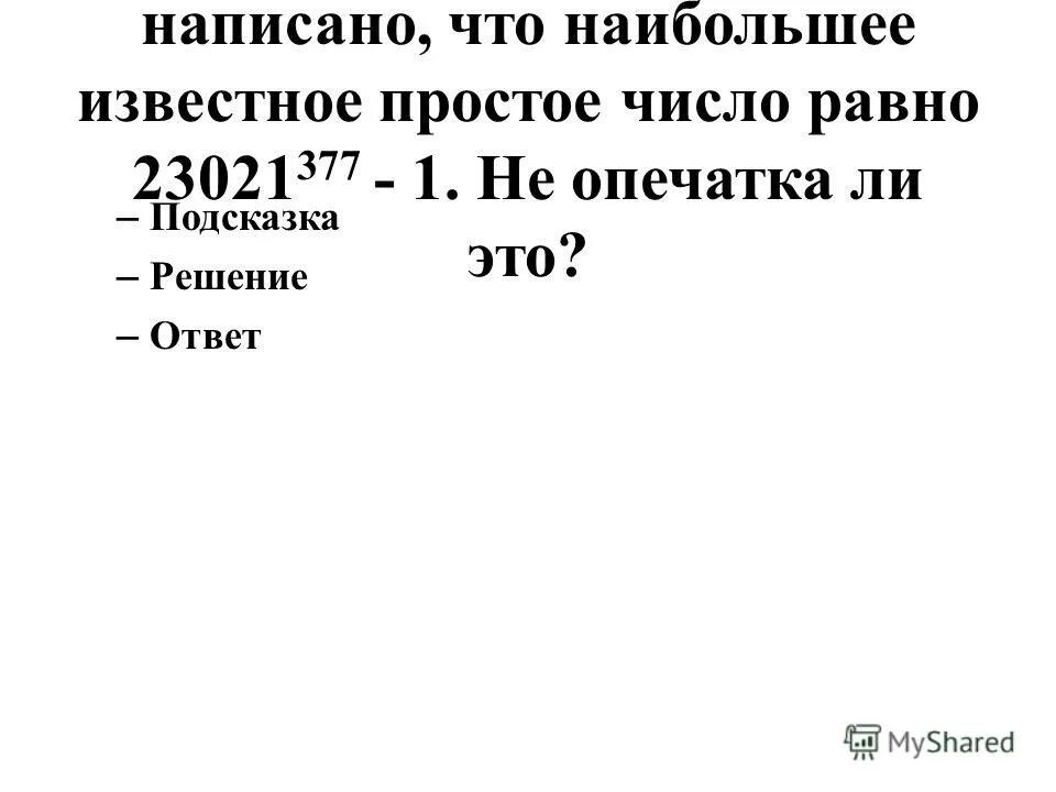 Числа самое большое число. Самые большие цифры. Самое большое число в мире. Максимально известное число. Самая большая цифра.