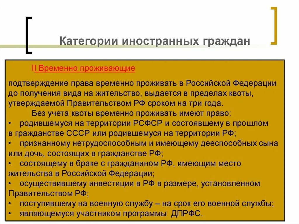 Временно проживающий гражданин рф. Категории иностранных граждан в Российской Федерации. Катерогии иностранных гража. Категории иностранцев. Категории иностранных граждан на территории РФ.