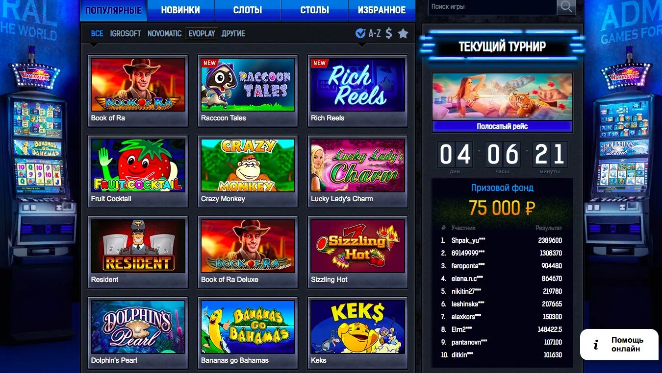 Игровые автоматы gamble slots xyz. Адмирал 777 игровые автоматы. Игровой автомат казино. Старые слоты игровые автоматы. Название игровых автоматов в казино.