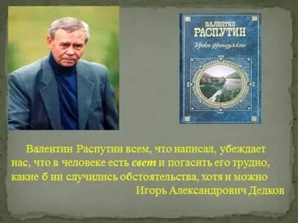 Доброта в рассказе распутина уроки французского