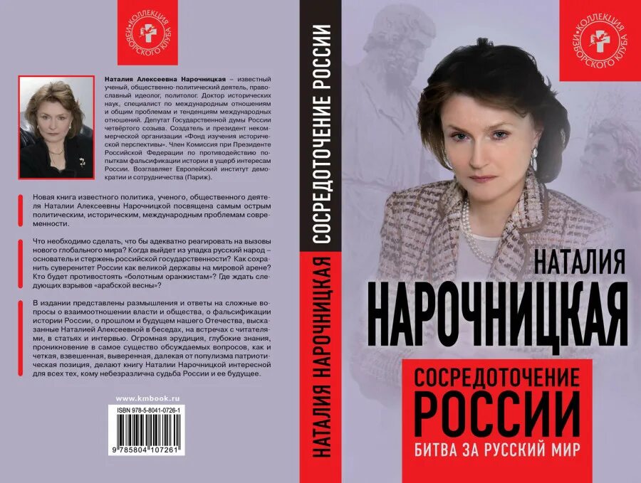 Нарочницкая википедия биография