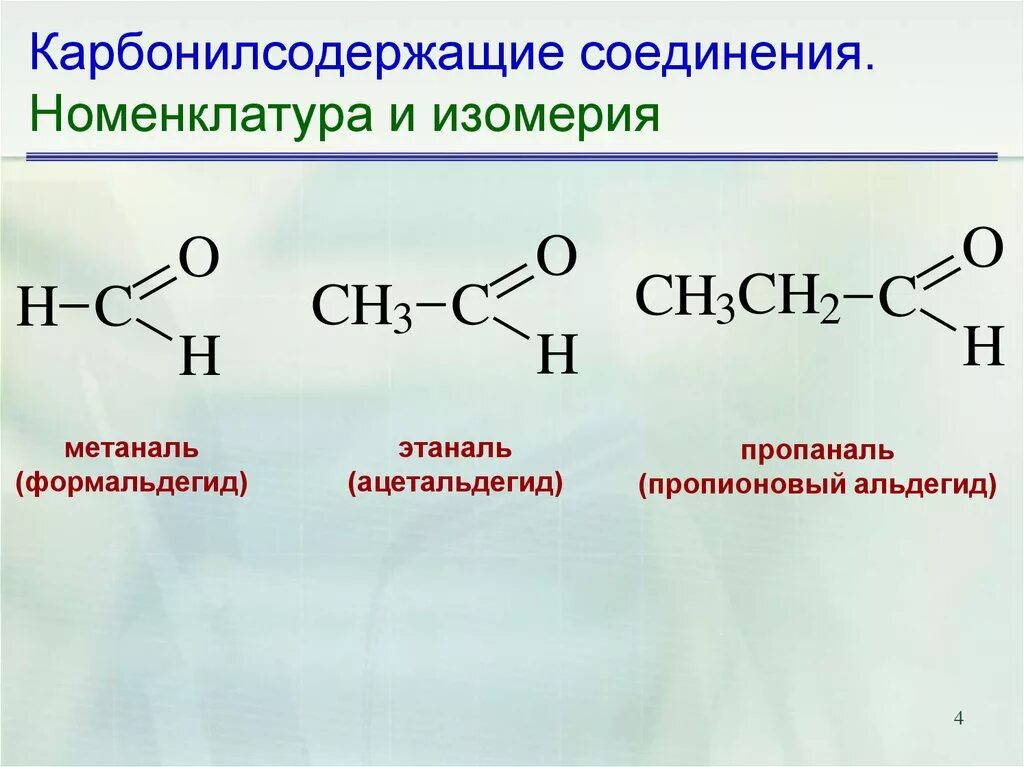 Структурная формула формальдегида. Формалин структурная формула. Метаналь структурная формула. Уксусный альдегид структурная формула. Формалин уксусный альдегид.