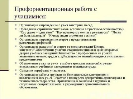 План профориентационной работы на учебный год