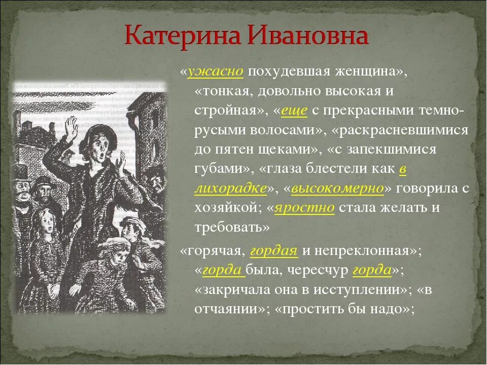 История жизни мармеладовой. Катерина Ивановна преступление. Катерина Ивановна Мармеладова иллюстрации.