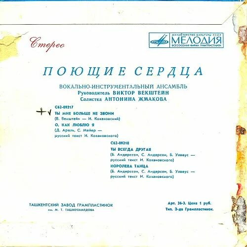 виа поющие сердца. ты мне больше не звони поющие сердца. джо дассен презентация. ты мне больше не звони поющие сердца. антонина жмакова певица.