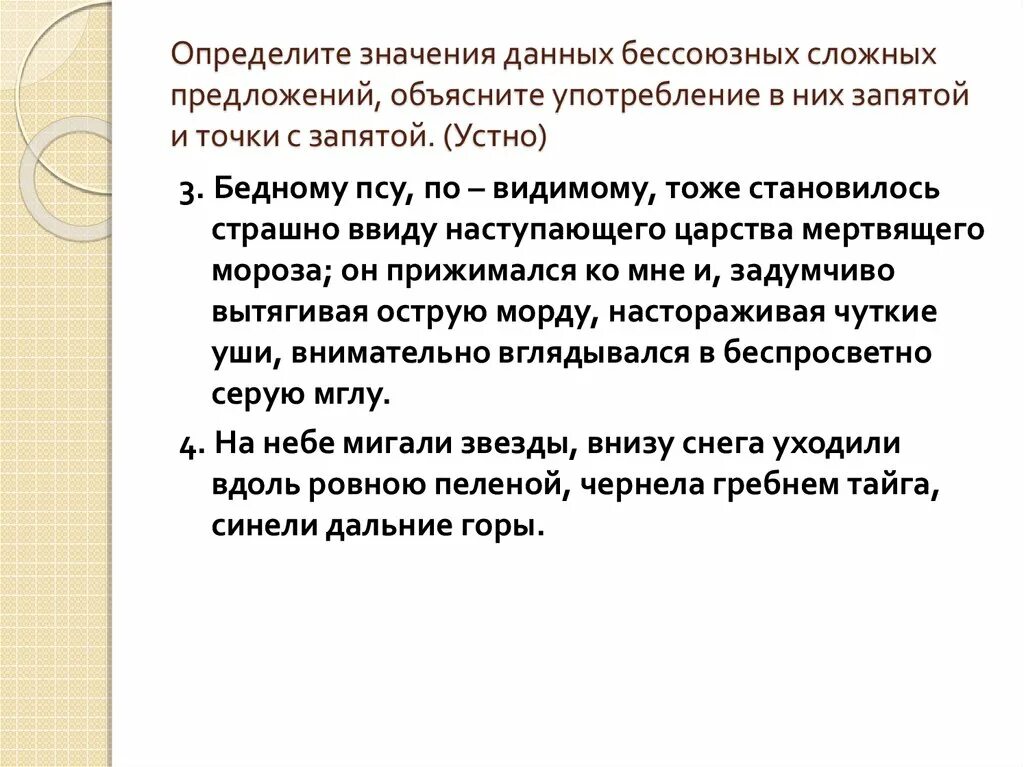 Предложения из литературы с точкой запятой. Запятая и точка с запятой в бессоюзном сложном предложении. Предложения с запятой и точкой запятой. Предложения с точкой запятой в бессоюзном сложном предложении. Предложения БСП С точкой запятой.