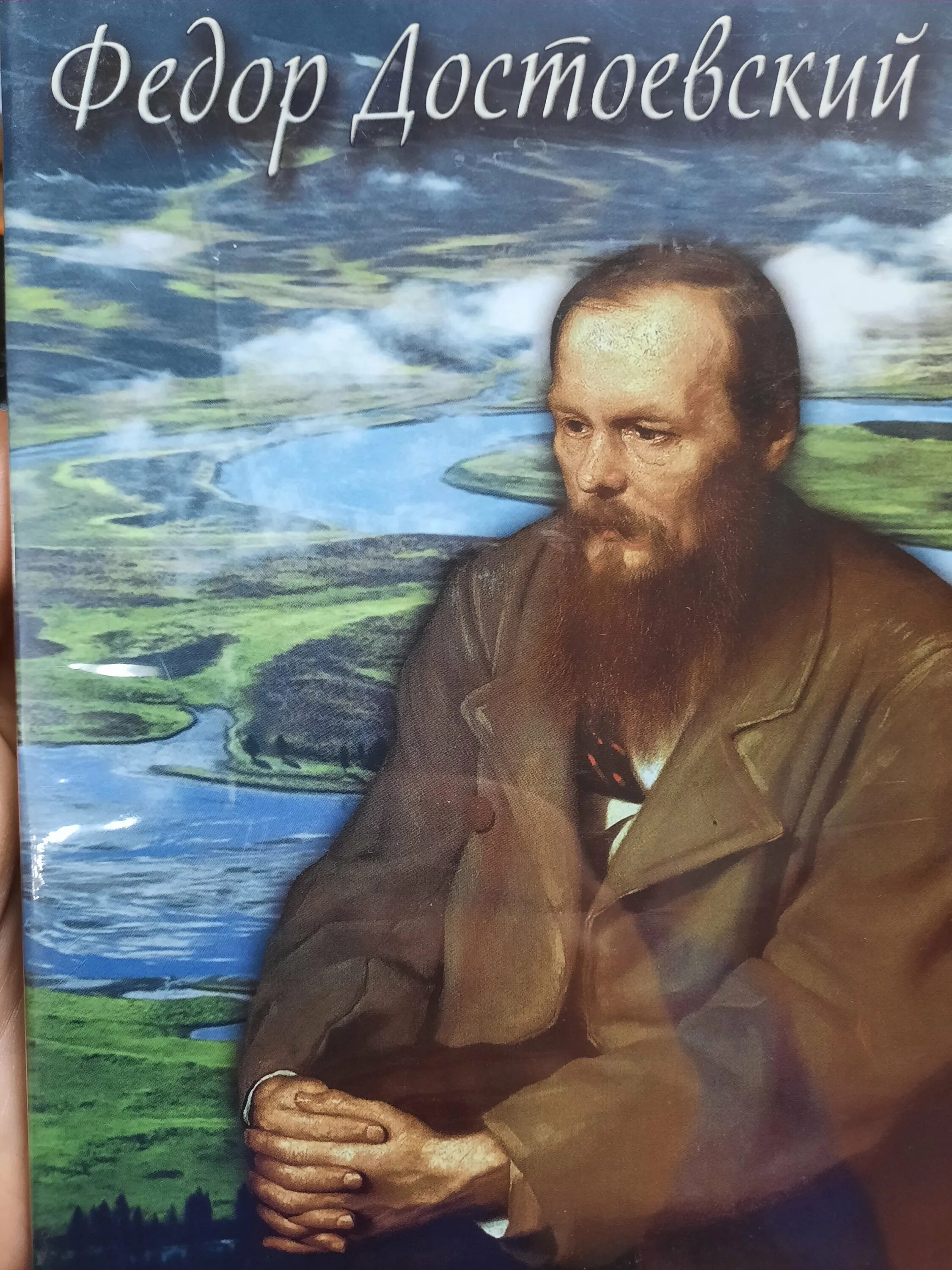 федор михайлович досто. фёдор михайлови достоевский. федор михайлович достоевский портрет перова. перов портрет достоевского. федор михайлович достоевский портрет перова.