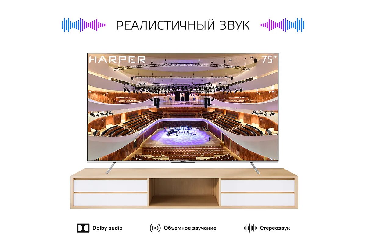 Телевизор harper 75. Harper 75q850ts. Харпер телевизор 75 дюймов. Ширина подставки в Harper 75u770ts.