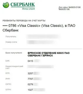 Сделать реквизиты банковской карты