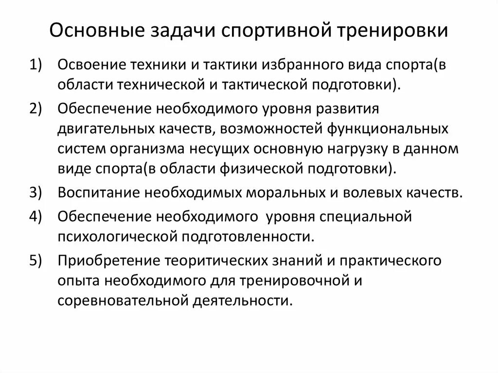 Задачи спортивной тренировки. Цели и задачи спортивной тренировки. Цели и задачи тренировочного процесса. Основные задачи которые решаются в процессе спортивной тренировки. Содержание подготовки спортсмена