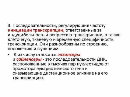 Репрессия транскрипции