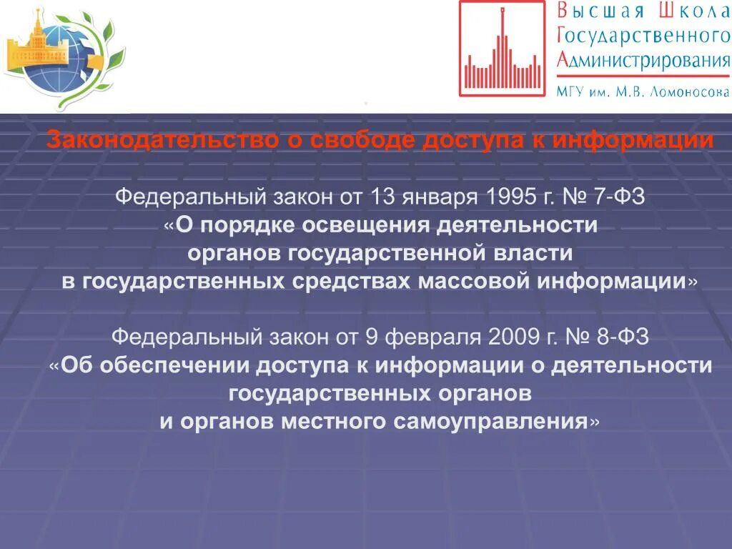 Эффективности деятельности органов государственной власти. Освещение деятельности органов государственной власти в СМИ. Законодательство о деятельности органов власти. Федеральный закон о средствах массовой информации. Средство массовой информации в деятельности власти.