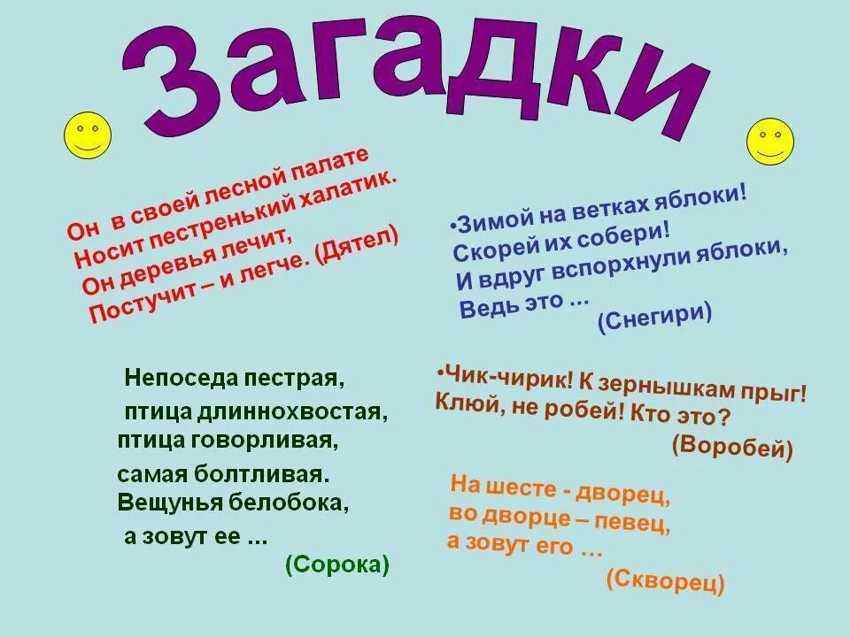 Загадки. Загадки для второго класса. Короткие загадки. Загадки из детского журнала. Загадки 3 плюс