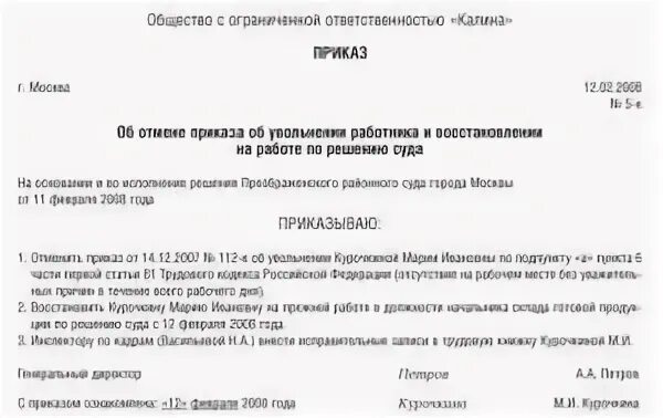Отмена работа