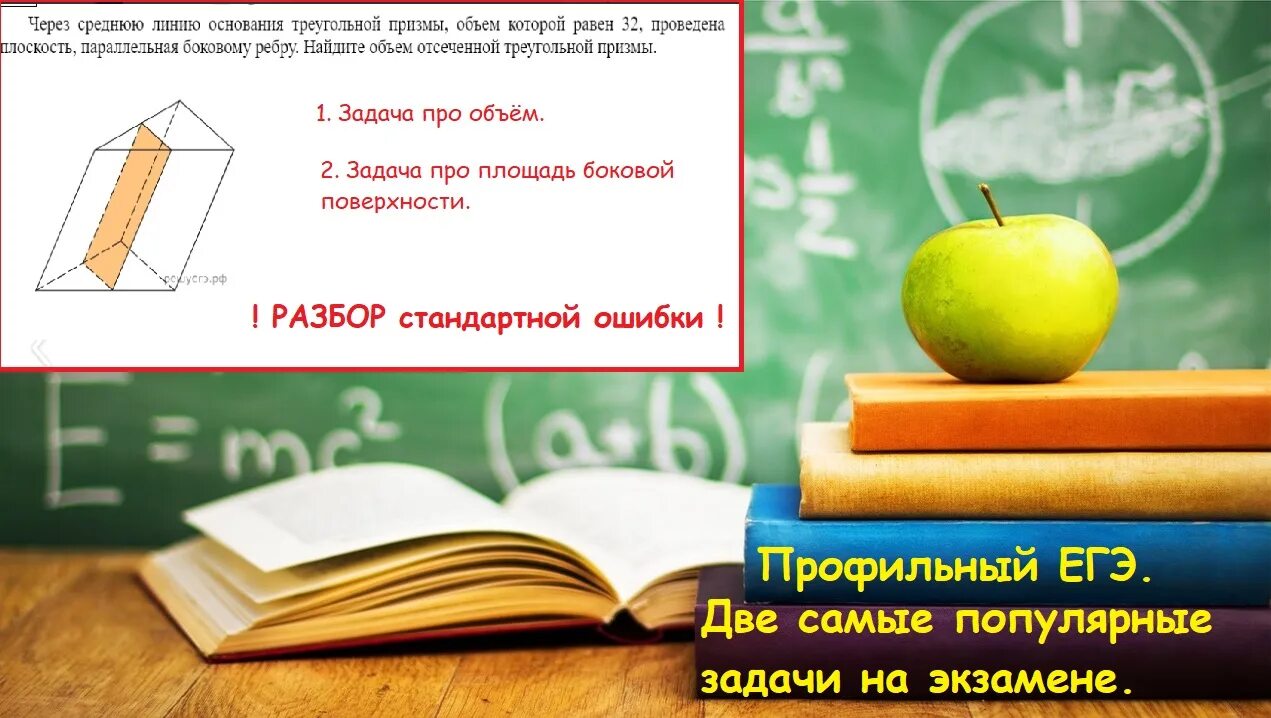 Через среднюю линию основания треугольной призмы 37