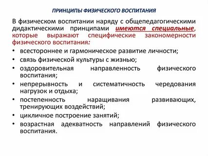 Общепедагогические средства физической культуры