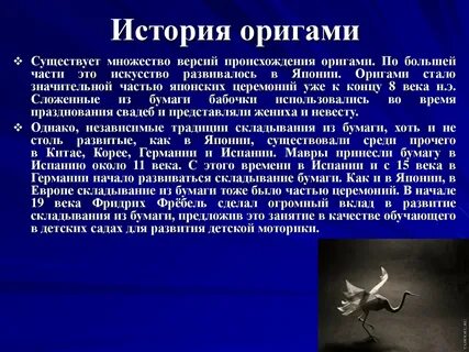 Кто придумал оригами