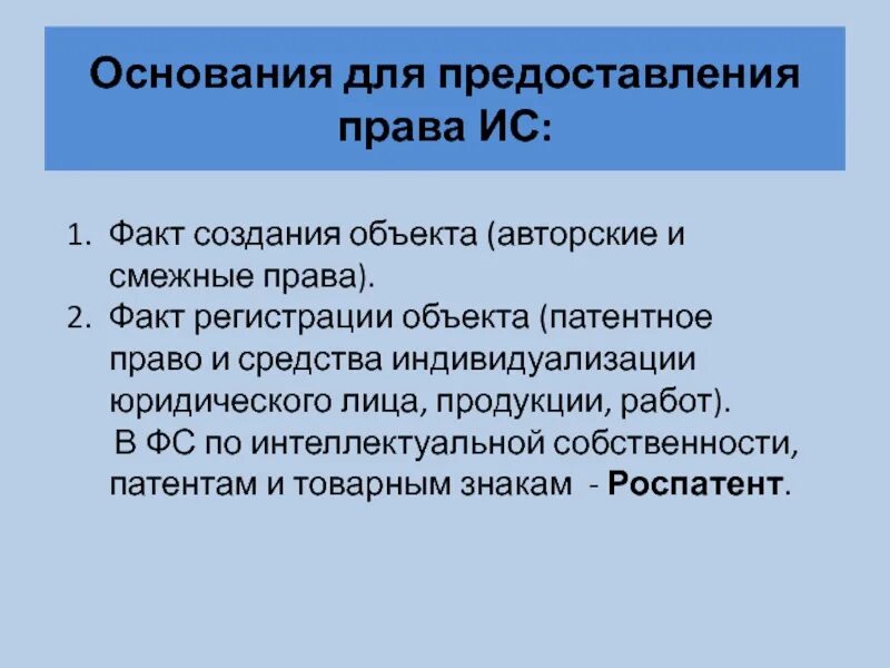 Авторское право и патентное право. Авторское и патентное право кратко.