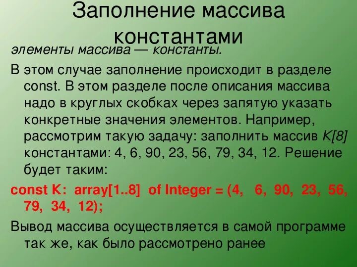 Выражение должно иметь константное значение c массив. Выражение должно иметь константное значение c массив
