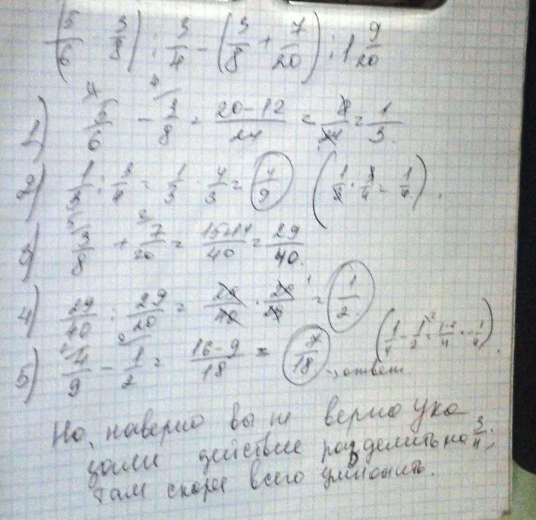 5/6+3/8 Решение. 7/8 - 5/6 Х 9/20. 4+3 3/7 Решение. (5/6-3/8):3/4-(3/8+7/20):1 9/20. 6.7 20