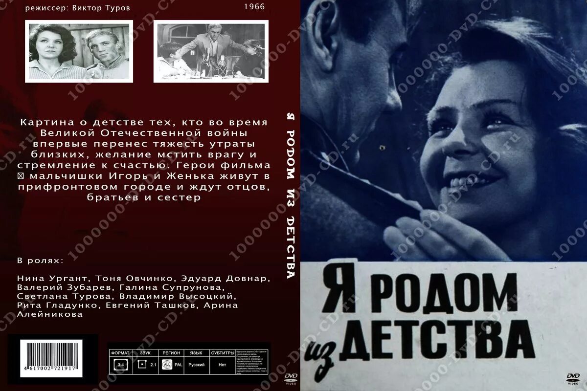Я родом из детства фильм шпаликова. Высоцкий в фильме я родом из детства. Я родом из детства сюжет. Я родом из детства фильм 1966. Я родом из детства фильм 1966.