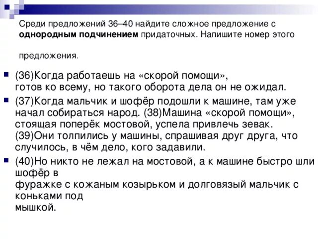 Долговязость. Среди предложений 20 - 25 Найдите. Среди предложений 54 60 Найдите сложное предложение. Долговязый человек