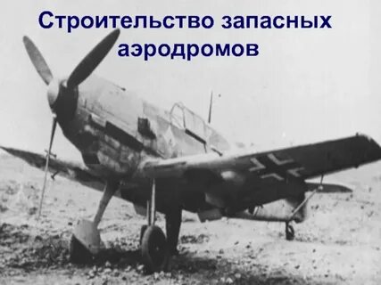 Запасной аэродром форум